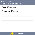 My Wishlist - katy_sm