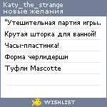 My Wishlist - katy_the_strange