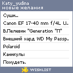 My Wishlist - katy_yudina