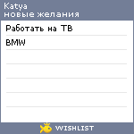 My Wishlist - katya