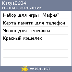 My Wishlist - katya0604