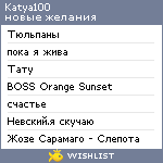 My Wishlist - katya100