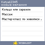 My Wishlist - katya12345