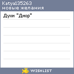 My Wishlist - katya135263