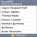 My Wishlist - katya1505