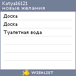 My Wishlist - katya16121