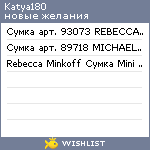 My Wishlist - katya180