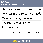 My Wishlist - katya19