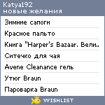 My Wishlist - katya192