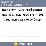 My Wishlist - katya20