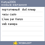 My Wishlist - katya2001