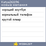 My Wishlist - katya261196