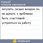 My Wishlist - katya3