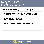 My Wishlist - katya428025