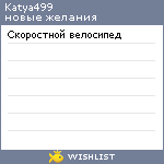 My Wishlist - katya499
