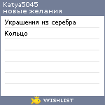My Wishlist - katya5045