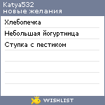 My Wishlist - katya532