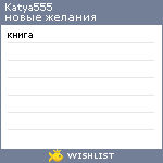 My Wishlist - katya555