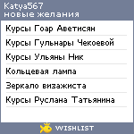 My Wishlist - katya567