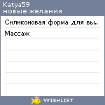 My Wishlist - katya59