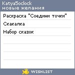 My Wishlist - katya5oclock