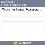 My Wishlist - katya603