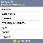 My Wishlist - katya651