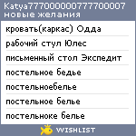 My Wishlist - katya777000000777700007