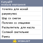 My Wishlist - katya89