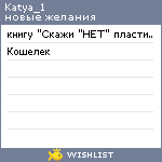 My Wishlist - katya_1