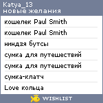 My Wishlist - katya_13