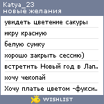 My Wishlist - katya_23