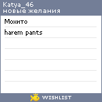 My Wishlist - katya_46