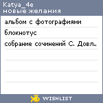 My Wishlist - katya_4e