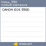 My Wishlist - katya_550