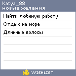 My Wishlist - katya_88