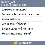 My Wishlist - katya_abl