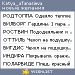 My Wishlist - katya_afanasieva