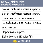 My Wishlist - katya_alekseenko