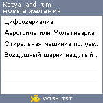 My Wishlist - katya_and_tim