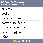 My Wishlist - katya_bandakova