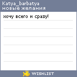 My Wishlist - katya_barbatya