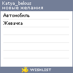 My Wishlist - katya_belous