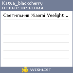 My Wishlist - katya_blackcherry