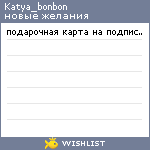 My Wishlist - katya_bonbon