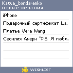 My Wishlist - katya_bondarenko