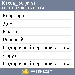 My Wishlist - katya_bulynina