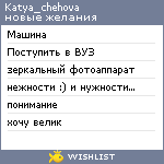 My Wishlist - katya_chehova