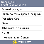 My Wishlist - katya_cox