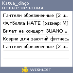 My Wishlist - katya_dingo